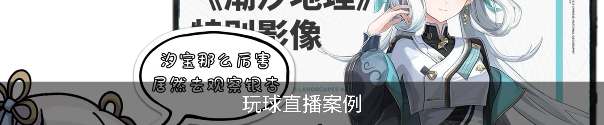 玩球直播案例